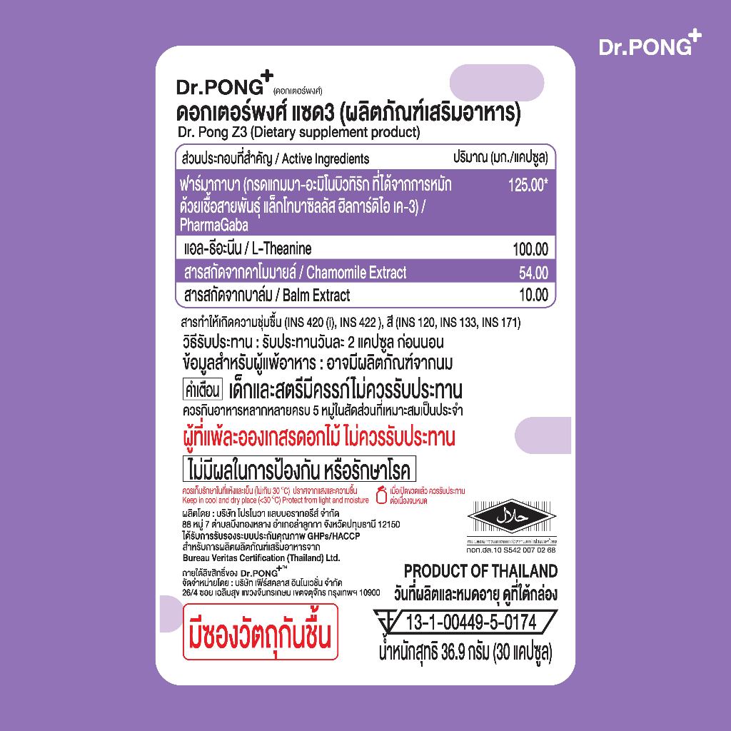 ภาพเพิ่มเติมของ [ช้อปครบ รับฟรี]  Dr.PONG Z3  PharmaGABA sleep supplement อาหารเสริมช่วยให้นอนหลับ หลับลึก ผ่อนคลาย