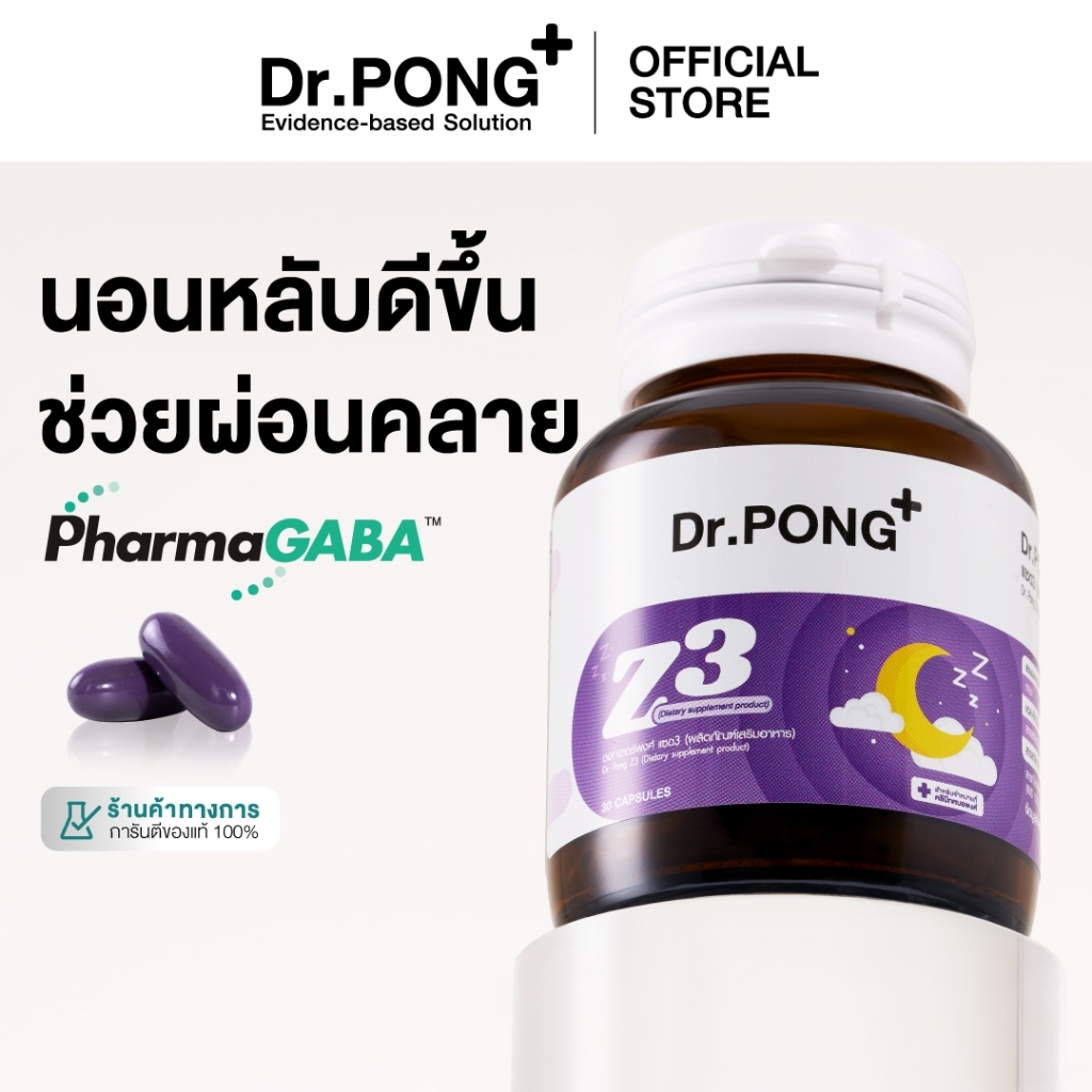 ภาพเพิ่มเติมของ [ช้อปครบ รับฟรี]  Dr.PONG Z3  PharmaGABA sleep supplement อาหารเสริมช่วยให้นอนหลับ หลับลึก ผ่อนคลาย