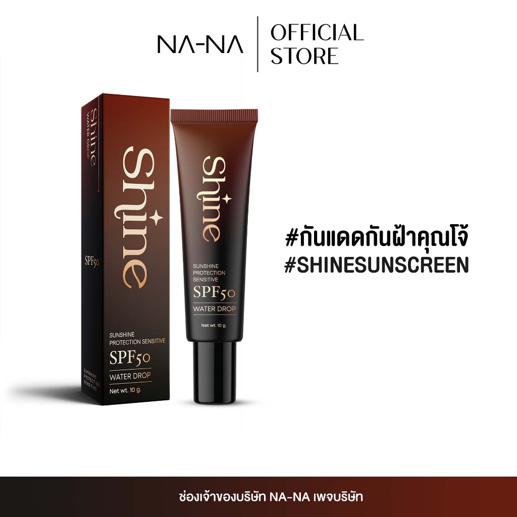 ภาพเพิ่มเติมของ กันแดดผสมรองพื้น NAWANNA (Shine) กันแดด1หลอด ราคา 199