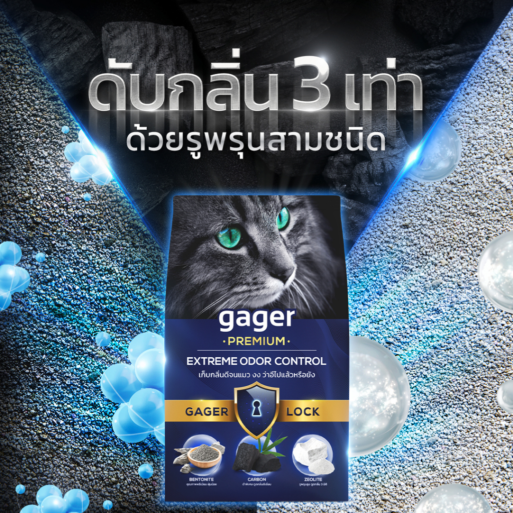 ภาพเพิ่มเติมของ Gager (10 กิโล) ทรายแมวภูเขาไฟ ทรายแมวเบนโทไนท์ Bentonite ดับกลิ่นได้ดีเยี่ยม เกรดพรีเมียม