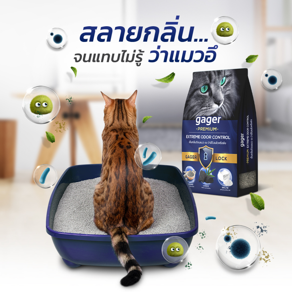 ภาพเพิ่มเติมของ Gager (10 กิโล) ทรายแมวภูเขาไฟ ทรายแมวเบนโทไนท์ Bentonite ดับกลิ่นได้ดีเยี่ยม เกรดพรีเมียม