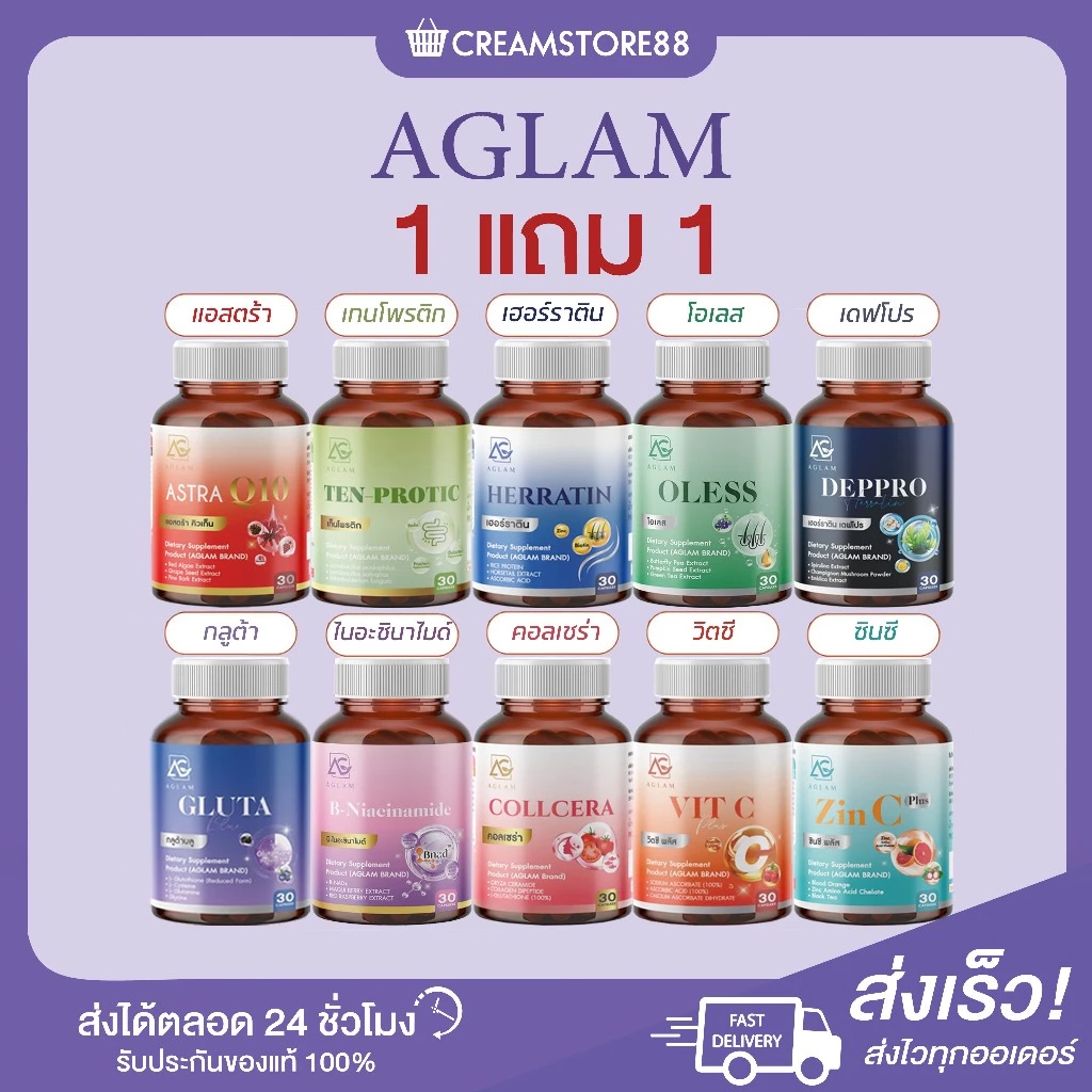 ภาพเพิ่มเติมของ ┃ลดในไลฟ์┃ AGLAM อะแกลม VitaminC Zinc Collcera Astra Q10 Niacinamaide Gluta Herratin Probiotic ผิว