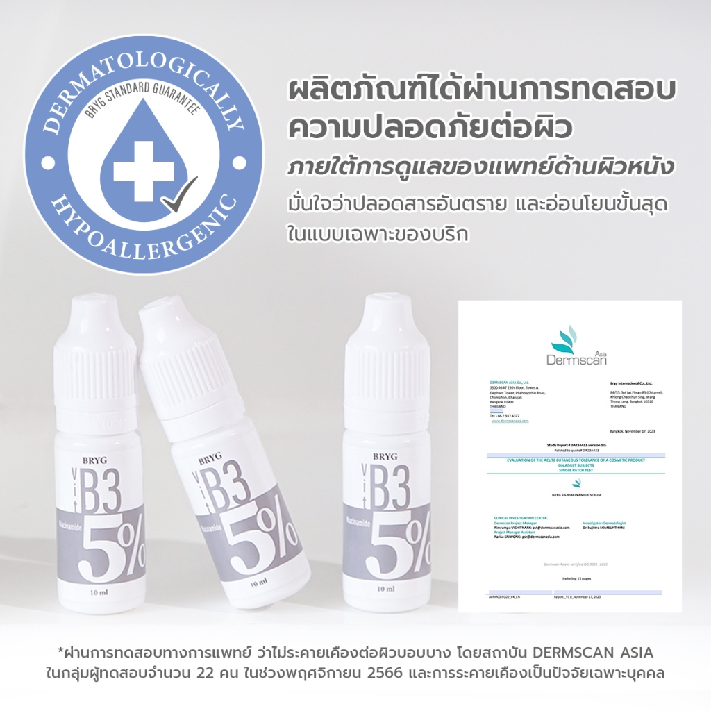 ภาพเพิ่มเติมของ 5% B3 BRYG บริก เซรั่มวิตามินบี3 NIACINAMIDE SERUM รักษาสิว ควบคุมความมัน ลดรอยดำ ไนอาซินาไมด์