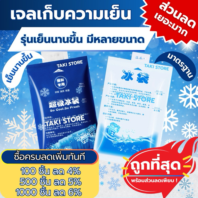 ภาพเพิ่มเติมของ ❄️ ถูกที่สุด‼️ Ice pack เจลเก็บความเย็น ไอซ์แพ็ค เย็นนานกว่า ถุงเก็บความเย็น น้ำแข็งเทียม นำกลับมาใช้ได้หลายครั้ง