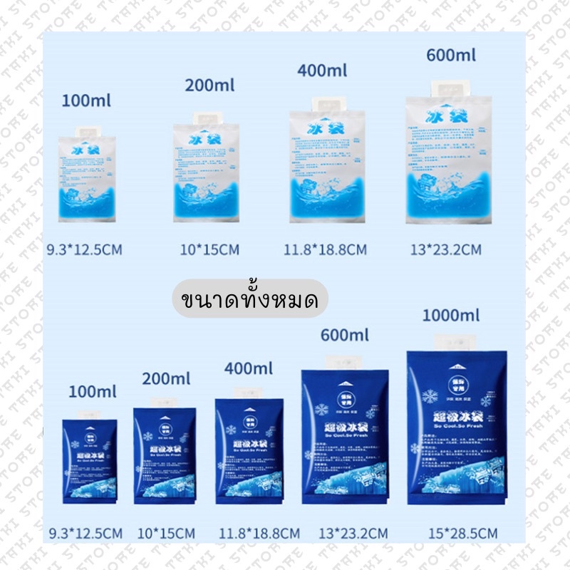 ภาพเพิ่มเติมของ ❄️ ถูกที่สุด‼️ Ice pack เจลเก็บความเย็น ไอซ์แพ็ค เย็นนานกว่า ถุงเก็บความเย็น น้ำแข็งเทียม นำกลับมาใช้ได้หลายครั้ง