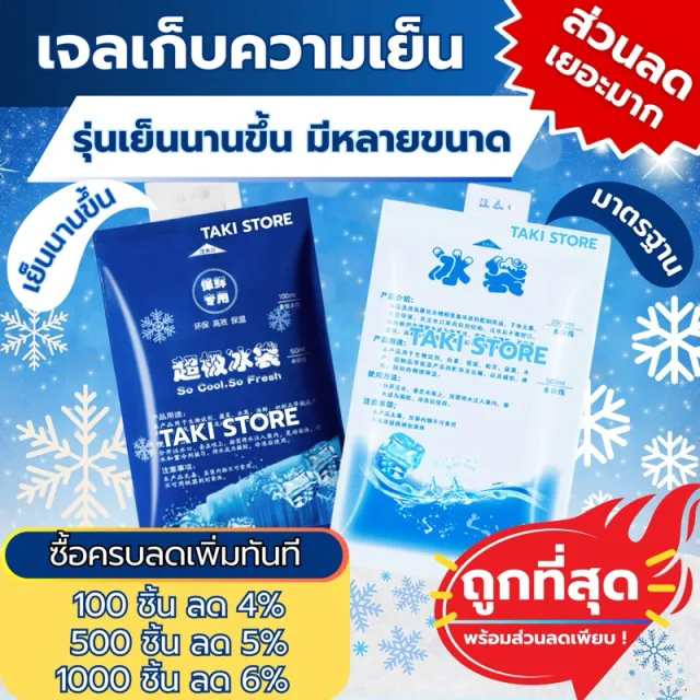 ❄️ ถูกที่สุด‼️ Ice pack เจลเก็บความเย็น ไอซ์แพ็ค เย็นนานกว่า ถุงเก็บความเย็น น้ำแข็งเทียม นำกลับมาใช้ได้หลายครั้ง