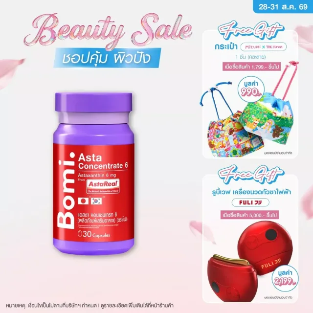 Bomi AstaReal Asta Concentrate 6 (30 Capsules)  Natural Astaxanthin โบมิ แอสตาเรียล แอสตา คอนเซนเทรท 6
