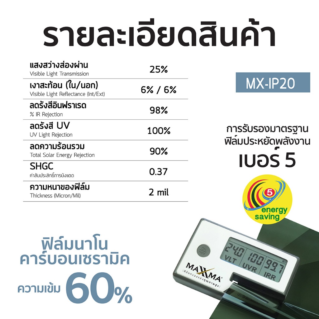 ภาพเพิ่มเติมของ MAXXMA(แม็กซ์ม่า) ฟิล์มกรองแสง Independent+ ฟิล์มเซรามิค กัน UV400 ติดกระจกบ้าน DIY ประหยัดไฟเบอร์ 5
