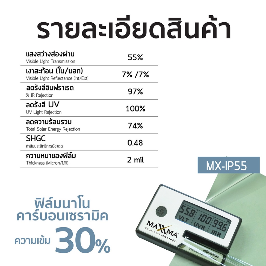 ภาพเพิ่มเติมของ MAXXMA(แม็กซ์ม่า) ฟิล์มกรองแสง Independent+ ฟิล์มเซรามิค กัน UV400 ติดกระจกบ้าน DIY ประหยัดไฟเบอร์ 5