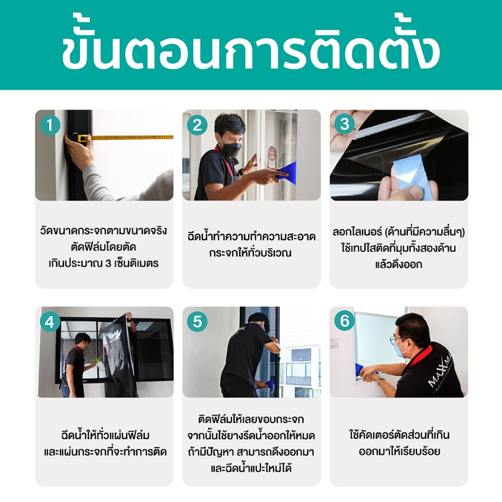 ภาพเพิ่มเติมของ MAXXMA(แม็กซ์ม่า) ฟิล์มกรองแสง Independent+ ฟิล์มเซรามิค กัน UV400 ติดกระจกบ้าน DIY ประหยัดไฟเบอร์ 5