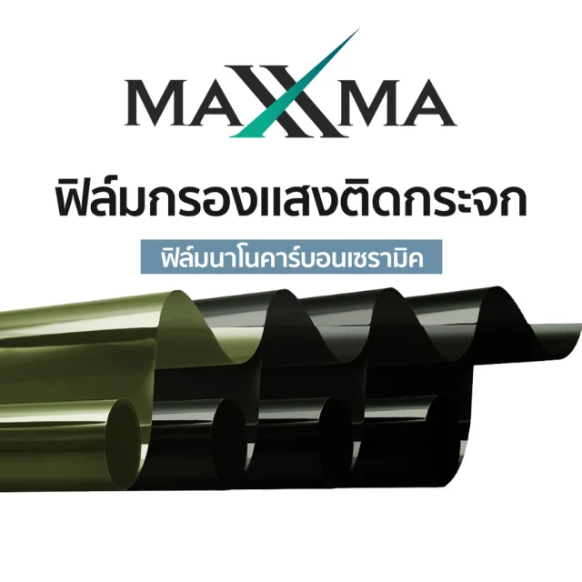 MAXXMA(แม็กซ์ม่า) ฟิล์มกรองแสง Independent+ ฟิล์มเซรามิค กัน UV400 ติดกระจกบ้าน DIY ประหยัดไฟเบอร์ 5