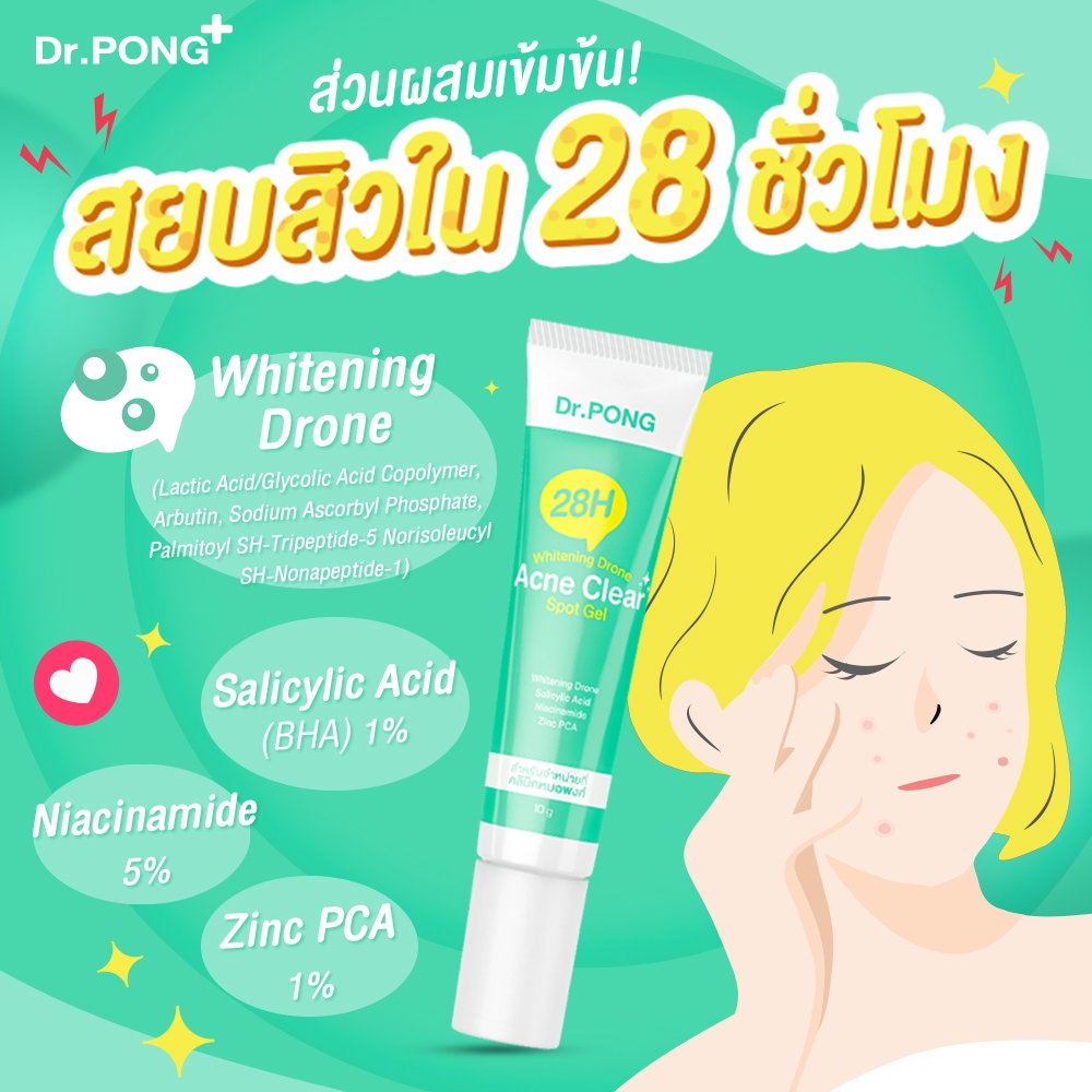 ภาพเพิ่มเติมของ Dr.PONG 28H Whitening drone acne clear spot gel Niacinamide ZincPCA BHA เจลแต้มสิว สำหรับผิวแพ้ง่าย