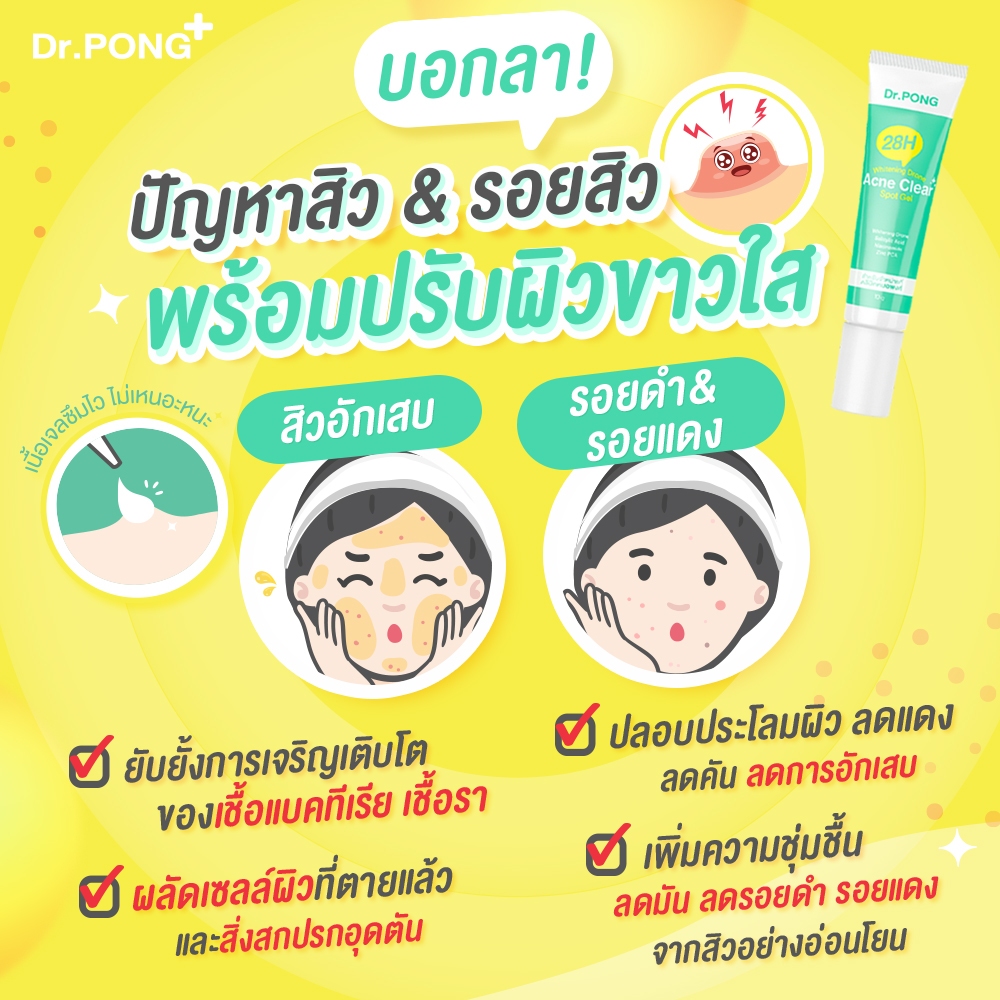 ภาพเพิ่มเติมของ Dr.PONG 28H Whitening drone acne clear spot gel Niacinamide ZincPCA BHA เจลแต้มสิว สำหรับผิวแพ้ง่าย