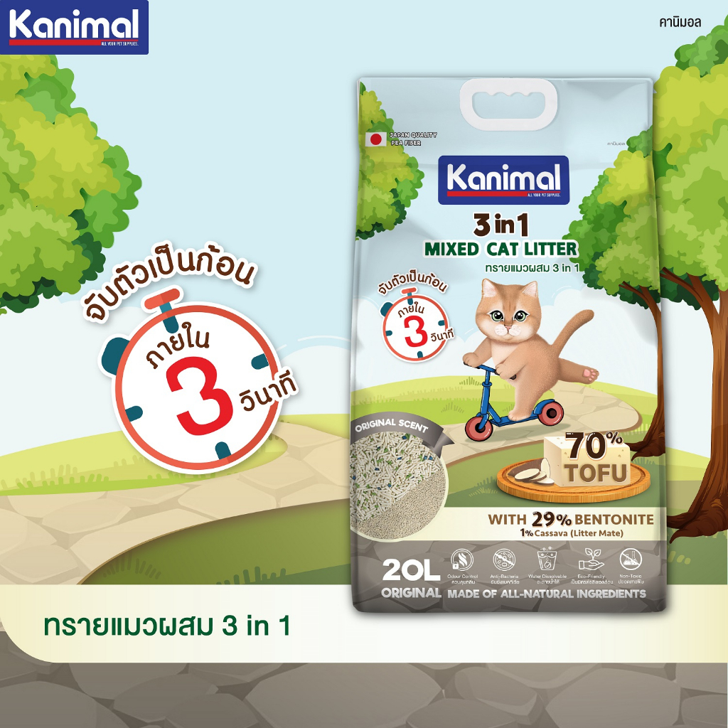 ภาพเพิ่มเติมของ Kanimal 3-in-1 Mixed Litter ทรายแมวผสม ทรายเต้าหู้ ผสมทรายเบนโทไนท์ ทรายมันสัมปะหลัง ไร้ฝุ่น จับตัวเป็นก้อน
