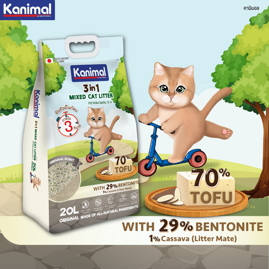ภาพเพิ่มเติมของ Kanimal 3-in-1 Mixed Litter ทรายแมวผสม ทรายเต้าหู้ ผสมทรายเบนโทไนท์ ทรายมันสัมปะหลัง ไร้ฝุ่น จับตัวเป็นก้อน