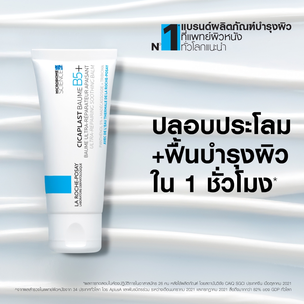 ภาพเพิ่มเติมของ ลา โรช-โพเซย์ La Roche-Posay CICAPLAST BAUME B5+ บาล์ม บาล์มบำรุงผิวช่วยปลอบประโลมและฟื้นบำรุง บำรุงผิว 40ml.