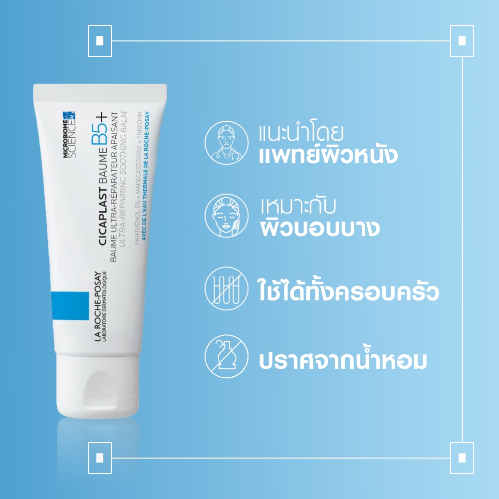 ภาพเพิ่มเติมของ ลา โรช-โพเซย์ La Roche-Posay CICAPLAST BAUME B5+ บาล์ม บาล์มบำรุงผิวช่วยปลอบประโลมและฟื้นบำรุง บำรุงผิว 40ml.