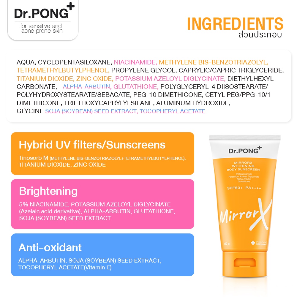 ภาพเพิ่มเติมของ Dr.PONG MirrorX whitening body sunscreen ครีมกันแดดกันน้ำเนื้อเบาสำหรับผิวกาย