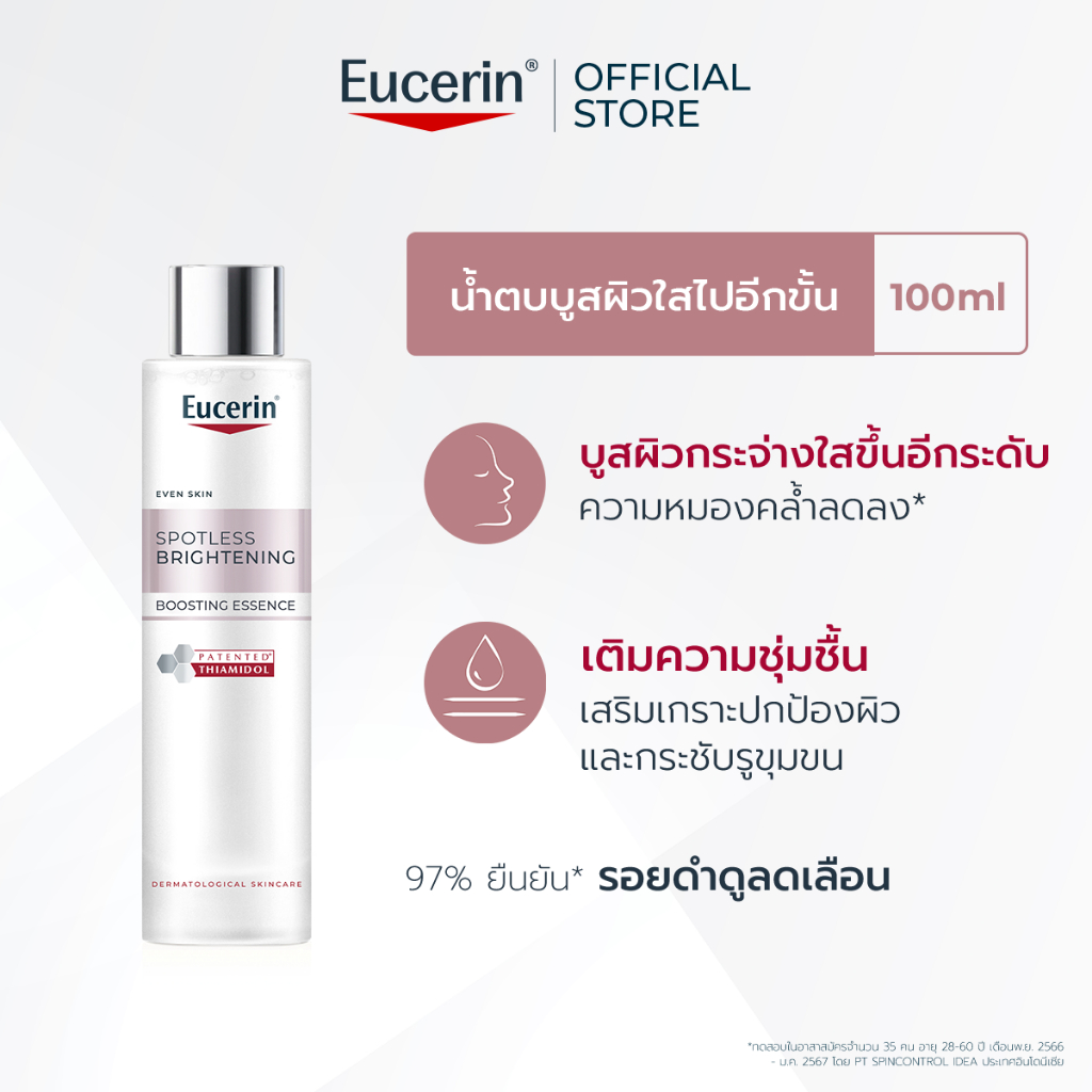 ภาพเพิ่มเติมของ Eucerin SPOTLESS BRIGHTENING THIAMIDOL BOOSTING ESSENCE 100 ML น้ำตบบูสผิวใสไปอีกขั้น