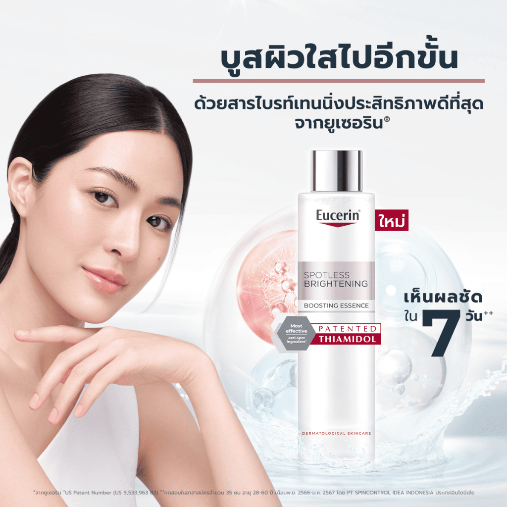 ภาพเพิ่มเติมของ Eucerin SPOTLESS BRIGHTENING THIAMIDOL BOOSTING ESSENCE 100 ML น้ำตบบูสผิวใสไปอีกขั้น
