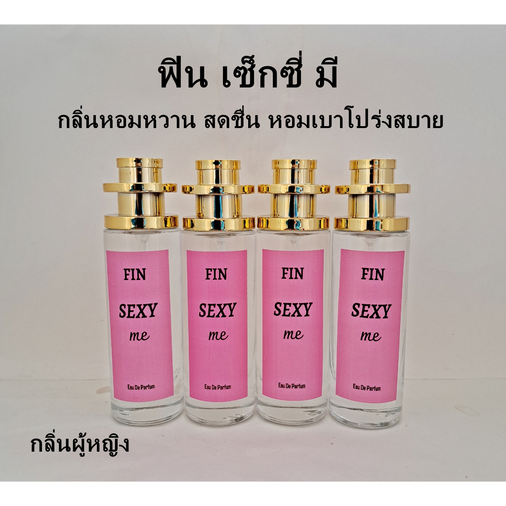 ภาพเพิ่มเติมของ น้ำหอมกลิ่นผู้หญิง วัยรุ่น วัยทำงาน หอมหวาน  หอมนาน หอมทน 35 ml