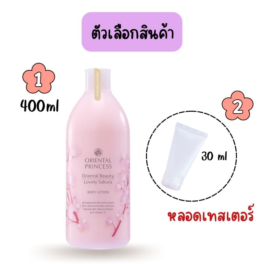 ภาพเพิ่มเติมของ Oriental Princess โลชั่นทาผิวกาย กลิ่นหอม ติดทนทั้งวัน ขวดใหญ่400ml. อาบน้ำ ทาตัว โรออล