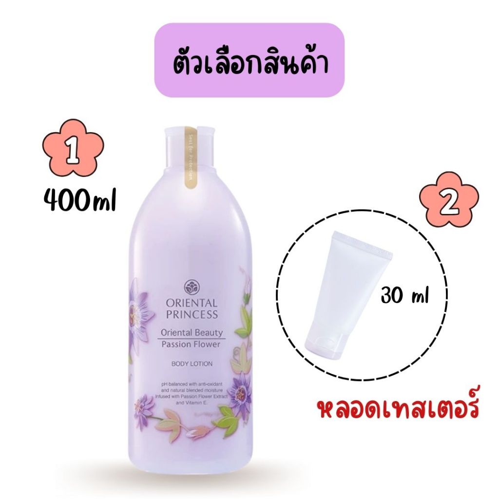 ภาพเพิ่มเติมของ Oriental Princess โลชั่นทาผิวกาย กลิ่นหอม ติดทนทั้งวัน ขวดใหญ่400ml. อาบน้ำ ทาตัว โรออล