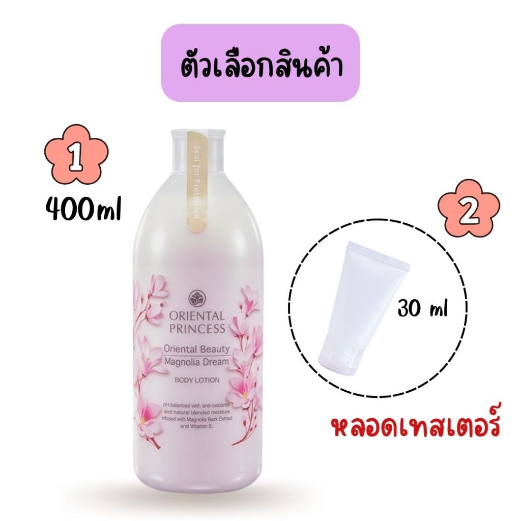 ภาพเพิ่มเติมของ Oriental Princess โลชั่นทาผิวกาย กลิ่นหอม ติดทนทั้งวัน ขวดใหญ่400ml. อาบน้ำ ทาตัว โรออล