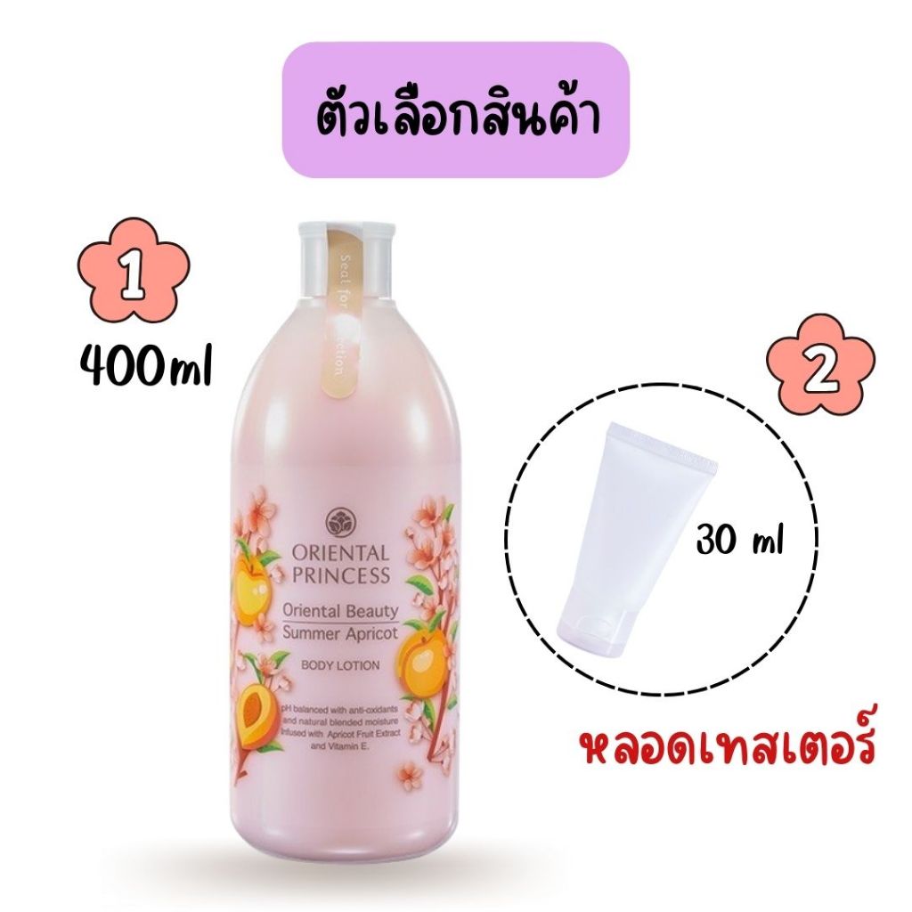 ภาพเพิ่มเติมของ Oriental Princess โลชั่นทาผิวกาย กลิ่นหอม ติดทนทั้งวัน ขวดใหญ่400ml. อาบน้ำ ทาตัว โรออล
