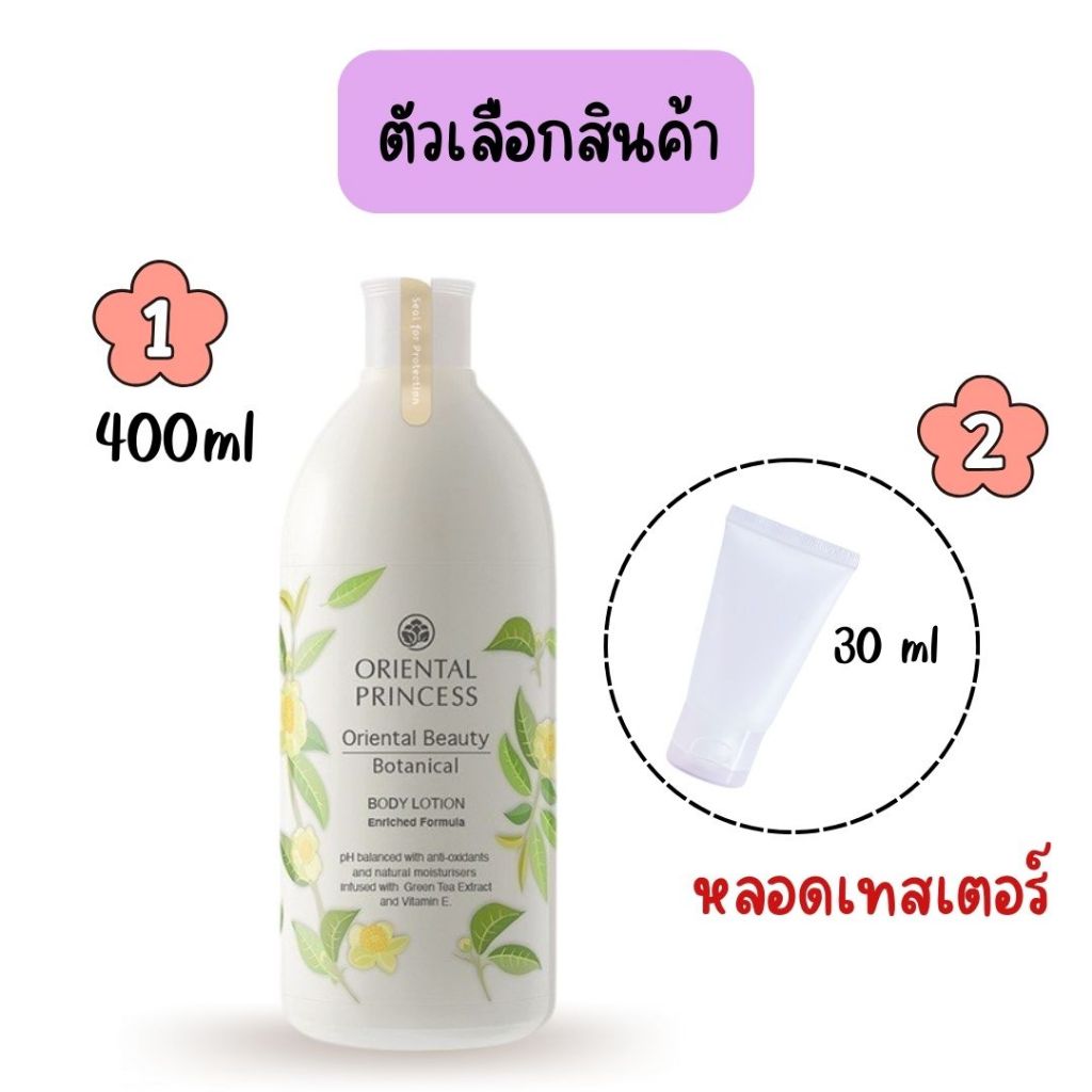 ภาพเพิ่มเติมของ Oriental Princess โลชั่นทาผิวกาย กลิ่นหอม ติดทนทั้งวัน ขวดใหญ่400ml. อาบน้ำ ทาตัว โรออล