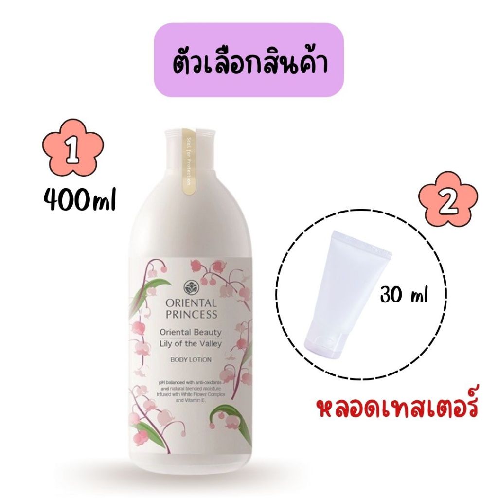 ภาพเพิ่มเติมของ Oriental Princess โลชั่นทาผิวกาย กลิ่นหอม ติดทนทั้งวัน ขวดใหญ่400ml. อาบน้ำ ทาตัว โรออล
