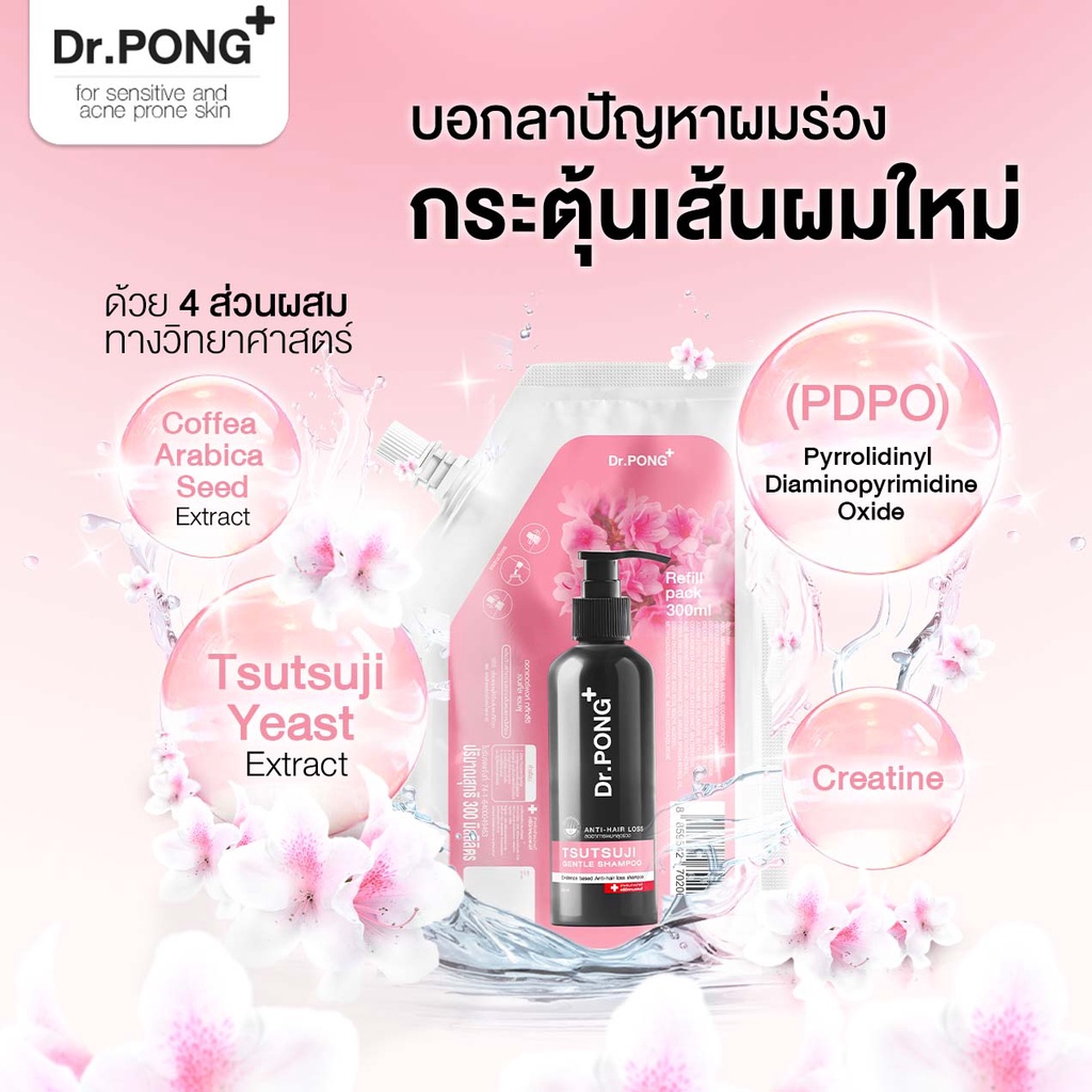 ภาพเพิ่มเติมของ Refill pack 300 ml แชมพูลดผมร่วง Dr.PONG TSUTSUJI GENTLE SHAMPOO แชมพูลดผมร่วง เพิ่มวอลลุ่ม