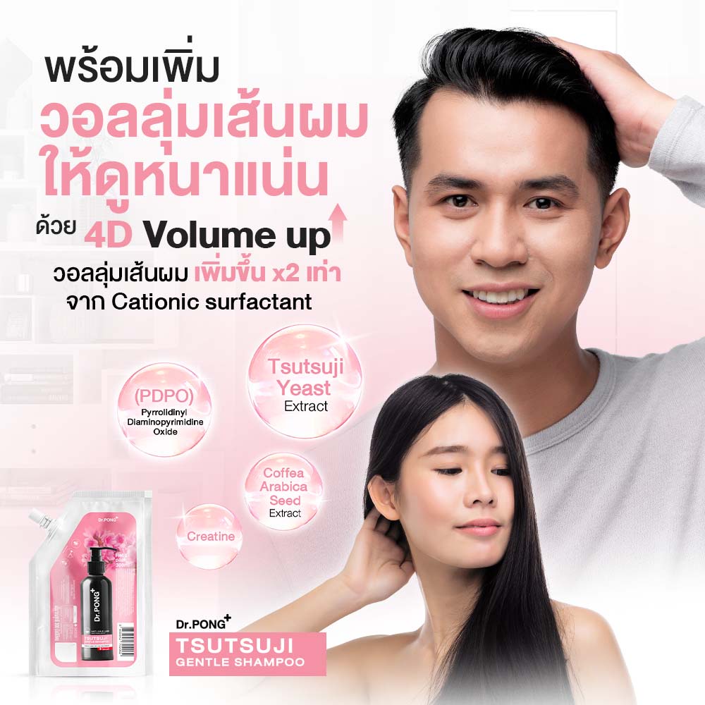 ภาพเพิ่มเติมของ Refill pack 300 ml แชมพูลดผมร่วง Dr.PONG TSUTSUJI GENTLE SHAMPOO แชมพูลดผมร่วง เพิ่มวอลลุ่ม