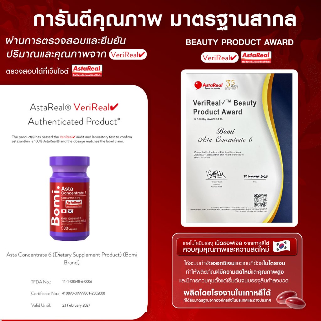 ภาพเพิ่มเติมของ [แพ็ค 5] Bomi AstaReal Asta Concentrate 6 (30 Capsules)แอสตาแซนธิน ผิวกระชับ เนียนนุ่ม