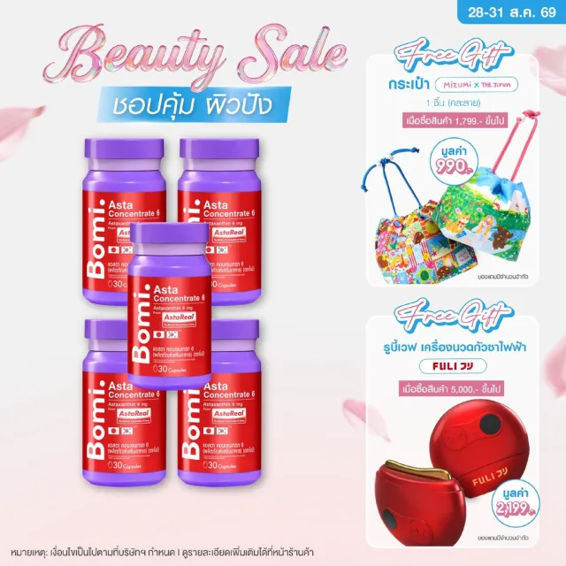 [แพ็ค 5] Bomi AstaReal Asta Concentrate 6 (30 Capsules)แอสตาแซนธิน ผิวกระชับ เนียนนุ่ม