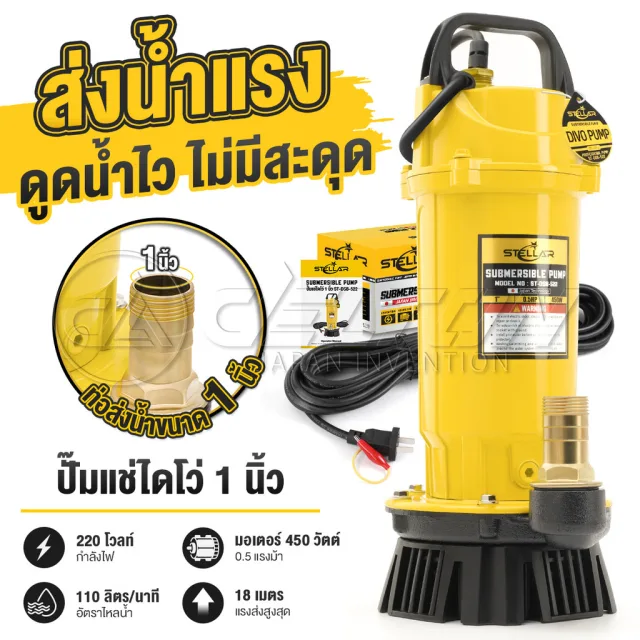 ปั๊มแช่ 1 นิ้ว ปั๊มจุ่ม ไดโว่ ปั๊มน้ำ ปั้มแช่ดูดโคลน ปั๊มแช่ไฟฟ้า 0.5HP 450W มอเตอร์ทองแดงแท้ 100% Divo Submersible Pump
