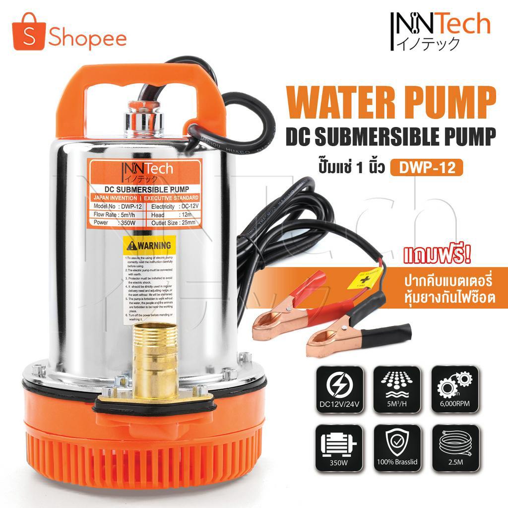 ภาพเพิ่มเติมของ InnTech ปั๊มแช่ ปั๊มจุ่ม ไดโว่ 1 นิ้ว 12V 350W ปั๊มโซล่าเซลล์ 12V DC Solar Pump ปั๊มน้ำ ปั๊มโซล่า โซล่าเซลล์ รุ่น DWP-12
