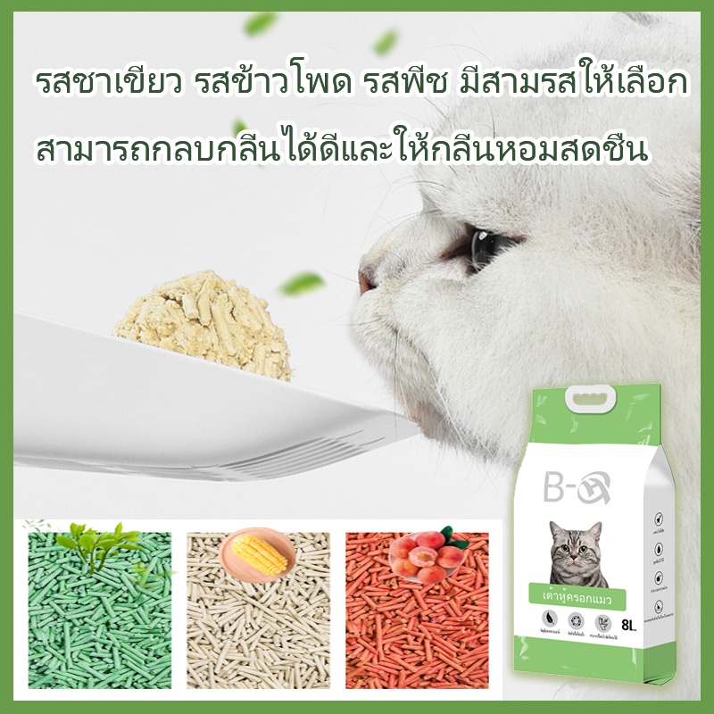 ภาพเพิ่มเติมของ BHQ ทรายแมวเต้าหู้ ออร์แกนิค ผลิตจากกากถั่วเหลืองธรรมชาติ ทิ้งลงชักโครกได้ 4.5L