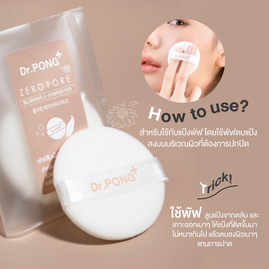 ภาพเพิ่มเติมของ Dr.PONG ZERO PORE Powder Puff  | พัพแป้งสำรอง  **เฉพาะตัวพัฟ