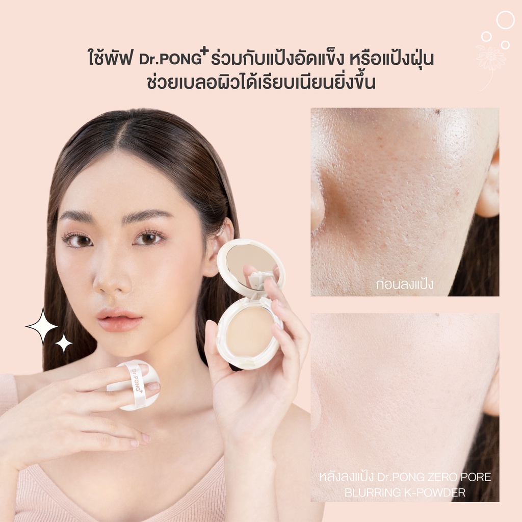 ภาพเพิ่มเติมของ Dr.PONG ZERO PORE Powder Puff  | พัพแป้งสำรอง  **เฉพาะตัวพัฟ