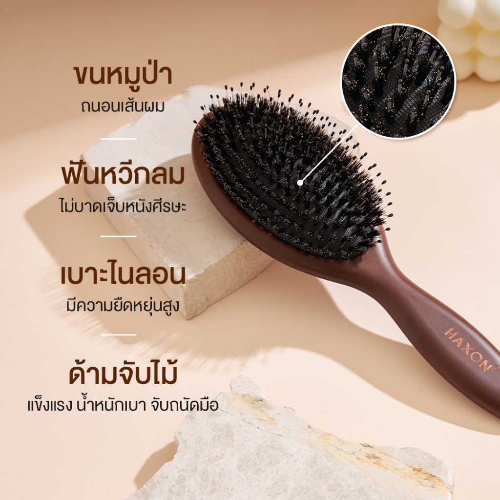 ภาพเพิ่มเติมของ Haxon Cherry Boar-Bristle Brush/Horse Hair Brush หวีขนหมูป่าแท้ หวีขนม้า อิสลามใช้ได้ ให้ผมเงาแก้ผมพันกัน