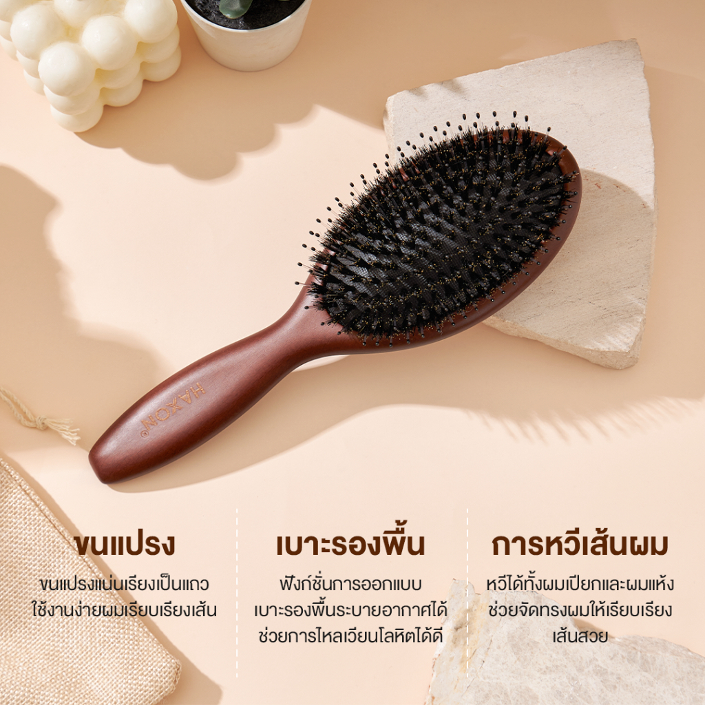 ภาพเพิ่มเติมของ Haxon Cherry Boar-Bristle Brush/Horse Hair Brush หวีขนหมูป่าแท้ หวีขนม้า อิสลามใช้ได้ ให้ผมเงาแก้ผมพันกัน