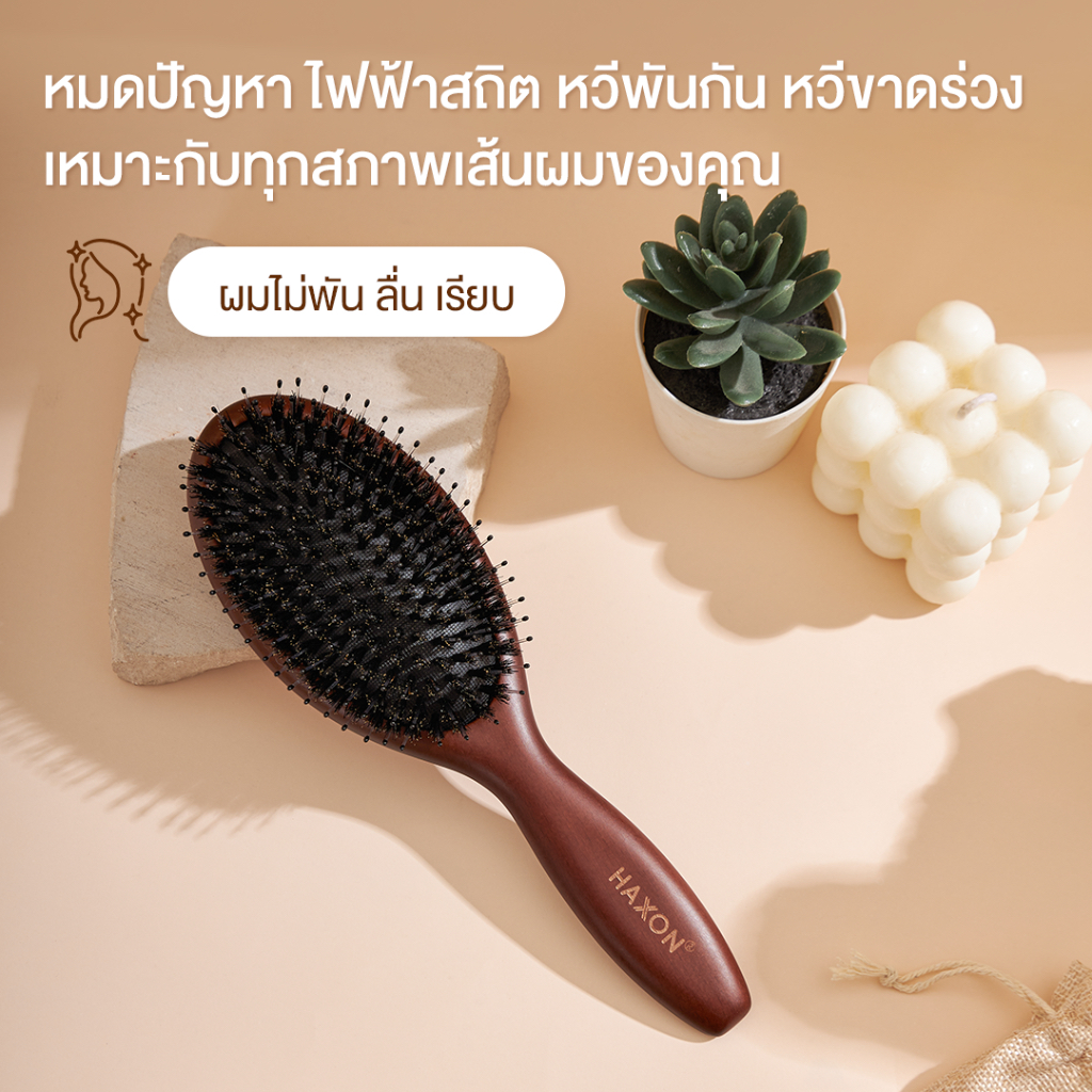 ภาพเพิ่มเติมของ Haxon Cherry Boar-Bristle Brush/Horse Hair Brush หวีขนหมูป่าแท้ หวีขนม้า อิสลามใช้ได้ ให้ผมเงาแก้ผมพันกัน