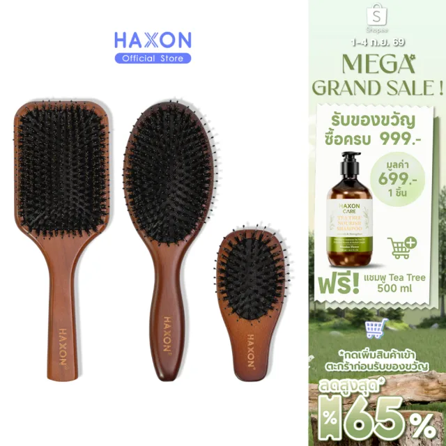 Haxon Cherry Boar-Bristle Brush/Horse Hair Brush หวีขนหมูป่าแท้ หวีขนม้า อิสลามใช้ได้ ให้ผมเงาแก้ผมพันกัน