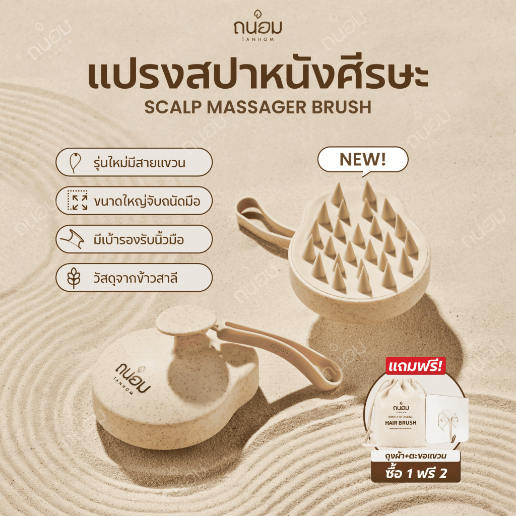 ภาพเพิ่มเติมของ แปรงสระผม Scalp Brush สระผมให้สะอาดยิ่งขึ้น วัสดุจากข้าวสาลีเป็นมิตรกับสิ่งแวดล้อม