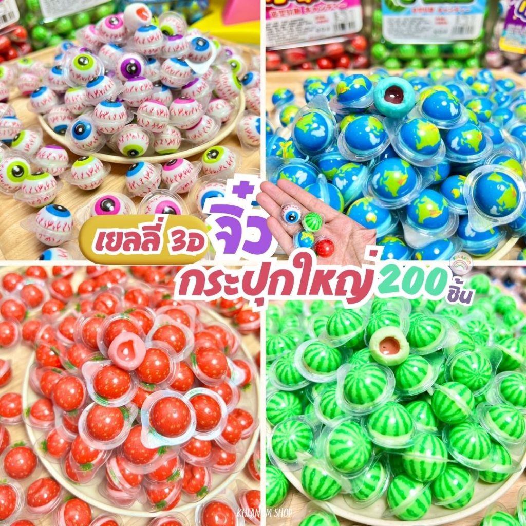 ภาพเพิ่มเติมของ เยลลี่ 1 บาท เยลลี่มินิ 3D จิ๋ว เยลลี่ลูกตา เนื้อหนึบหนับ (1 ชิ้น/1.5 กรัม)   ชิ้นเล็กมินิ อร่อย สอดไส้ผลไม้