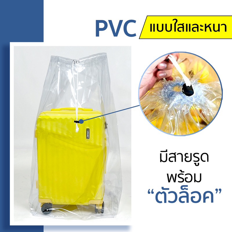ภาพเพิ่มเติมของ ถุงกันฝุ่น กันน้ำ ขนของน้ำท่วม ถุงPVC เชือกรูด ล็อคได้ เก็บกระเป๋าเดินทาง เก็บของอเนกประสงค์ เก็บผ้านวม เก็บท็อปเปอร์