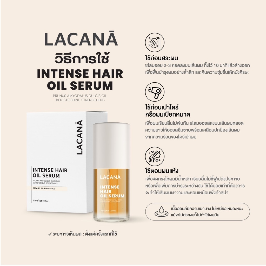 ภาพเพิ่มเติมของ LACANA ออยล์บำรุงผม เนื้อบางเบา ผมเงาขึ้น 3 ระดับ ‼️ ปกป้องเส้นผมจากความร้อน ( 30 ml. ) Lacana.official ออยล์ลาคาน่า