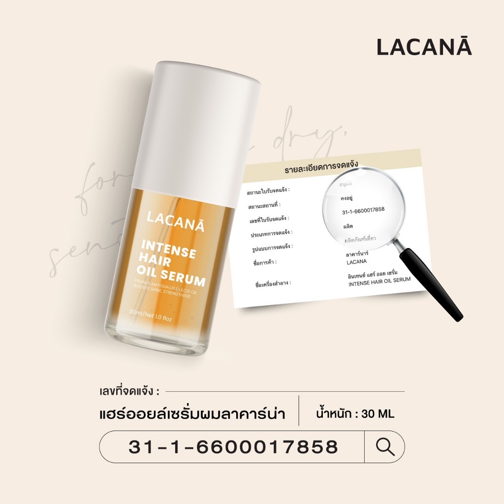 ภาพเพิ่มเติมของ LACANA ออยล์บำรุงผม เนื้อบางเบา ผมเงาขึ้น 3 ระดับ ‼️ ปกป้องเส้นผมจากความร้อน ( 30 ml. ) Lacana.official ออยล์ลาคาน่า