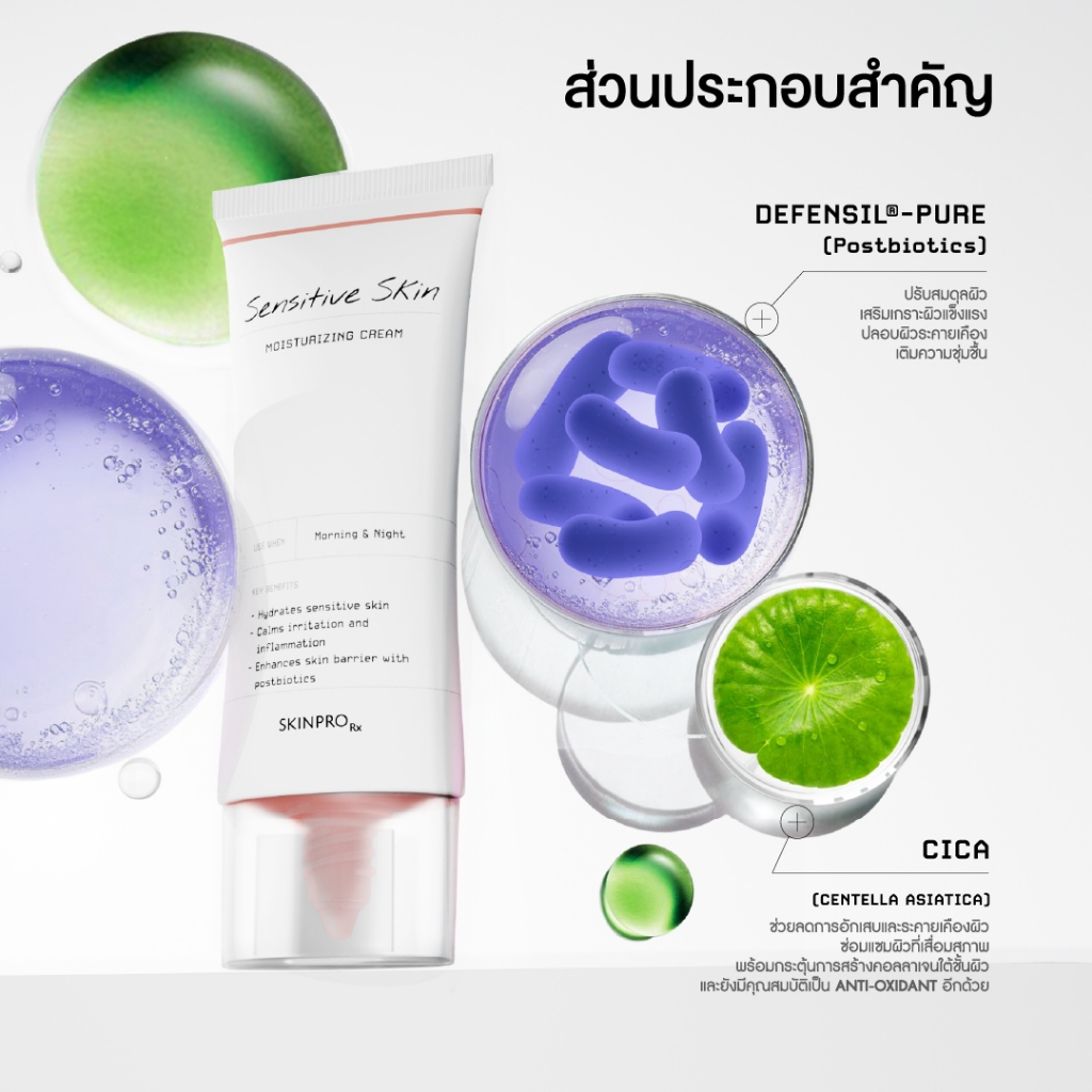 ภาพเพิ่มเติมของ SKINPRO Rx Sensitive Skin Moisturizing Cream มอยซ์เจอร์ไรเซอร์บำรุงผิว สำหรับผิวบอบบางแพ้ง่าย ชุ่มชื้น ผิวแข็งแรง 50ml.